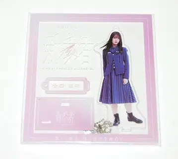 사쿠라자카46 나카지마 유즈키 신참자 아크릴 스탠드