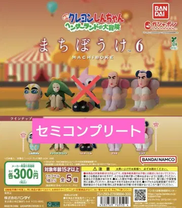 [ 익명 배송 ] 짱구 기다림 6탄 세미 컴프 4종 세트