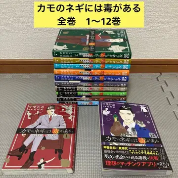카모의 네기에는 독이 있다 카모 교수 인간 경제학 강의 전권 1~12권