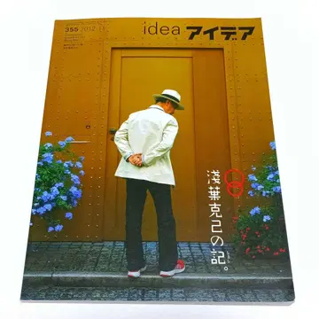 idea 아이디어 2012 11 355 아사바 카츠미의 기록.