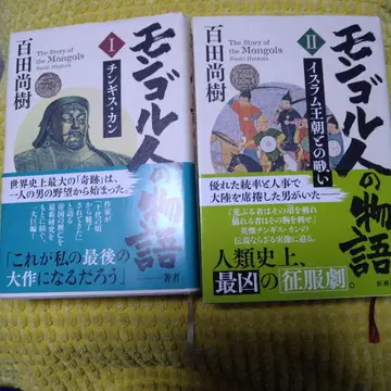 몽골인의 이야기 1. 2