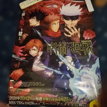 주술회전 포스터