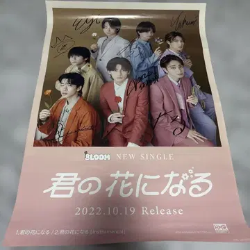 8LOOM 너의 꽃이 되는 포스터