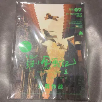 라오허전기 2 팜플렛