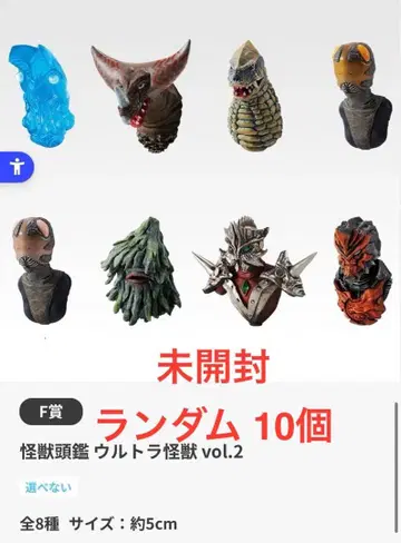 [ 새상품 미개봉 ] 제일복권 울트라맨 괴수머리감 헤드 마그넷 10개