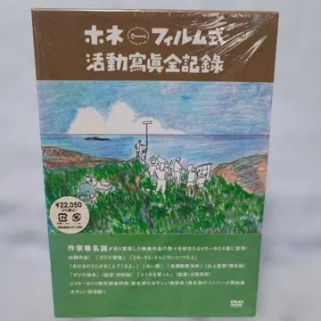 미개봉 새상품 호네 필름식 활동사진 전 기록 DVD-BOX (5매)