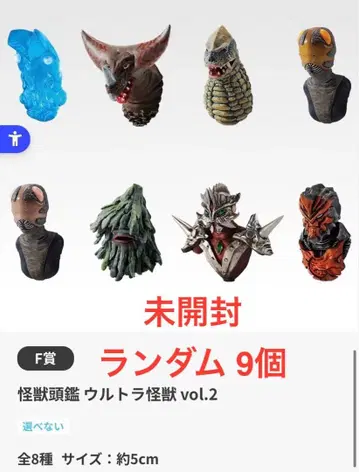 [ 새상품 미개봉 ] 제일복권 울트라맨 괴수 머리 장식 9개