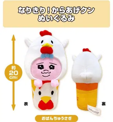 카라아게쿤 빤쮸토끼 예약