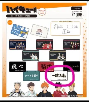 하이큐!! 일구입혼 새상품 한정판 1탄 판초 담요 돈키 콜라보 부엉이골