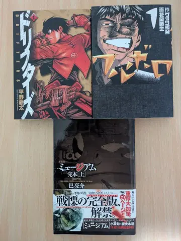 와루보로 뮤지엄 드리프터즈 전권 세트