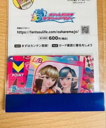 오샤레 마녀 러브 and 베리 V 포인트 카드 T 카드