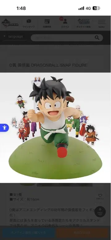 드래곤볼 제일복권 스냅 피규어