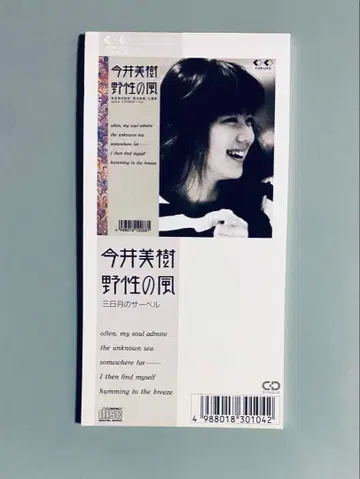 레어 88년 이마이 미키 야성의 바람 8cm CD 레어