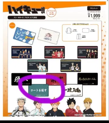 하이큐!! 판초 담요 3way 돈키 콜라보