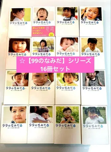 [99의 눈물] 시리즈 16권 세트