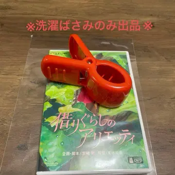 마루 밑 아리에티 세탁 집게