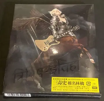 이독사 시이나 링고 초회 한정판