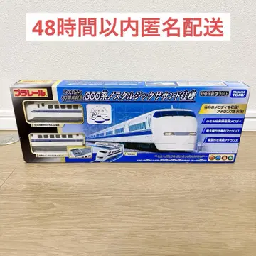 프라레일 [노조미] 30주년 기념 300계 노스탤지어 사운드 사양