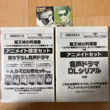 마왕성의 요리번 3 4권 애니메이트 세트