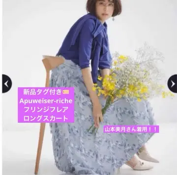 새상품 Apuweiser-riche 프린지 플레어 롱 스커트