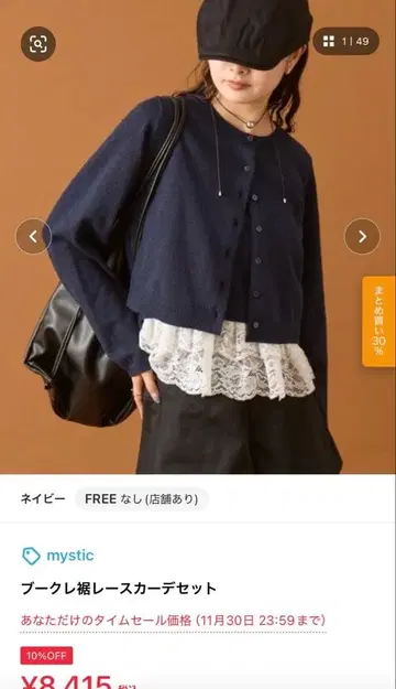 mystic 부클레 편 레이스 가디건 세트