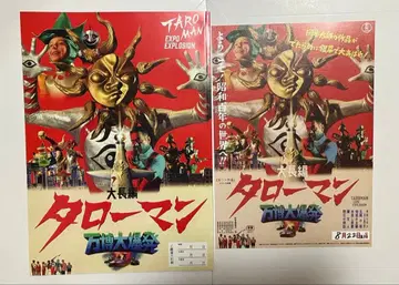 영화 대장편 타로맨 만박 대폭발 팜플렛 전단지 플라이어 극장판