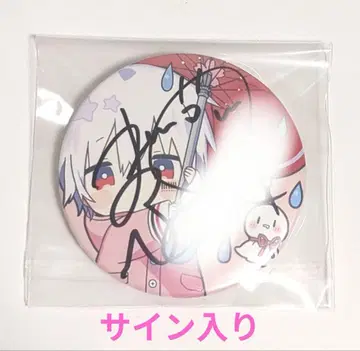 마후마후 사인 포함 캔뱃지