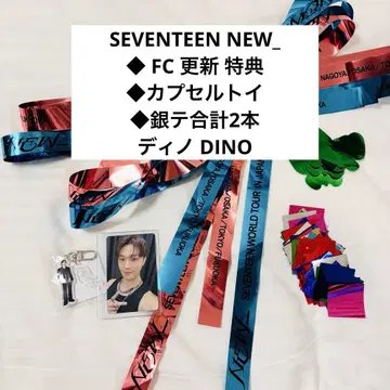 SEVENTEEN DINO FC 업데이트 특전 캡슐 토이 디노 세븐틴