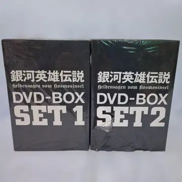 미개봉 새상품 은하영웅전설 DVD-BOX SET 1 & 2