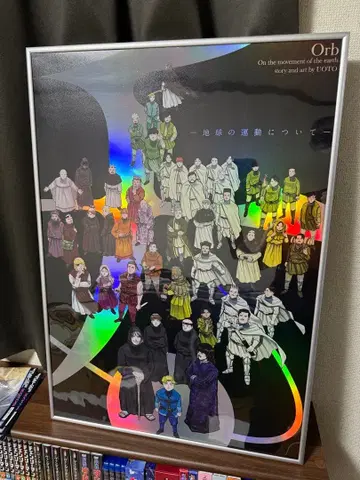 치. -지구의 운동에 대하여- 포스터 프레임 세트