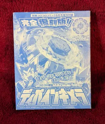 메탈 파이트 베이블레이드 코로코로 한정판 베이블레이드 디바인 키메라