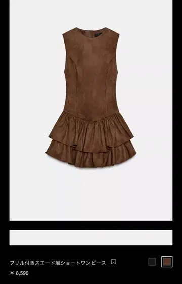 Zara 프릴 스웨이드풍 숏 원피스