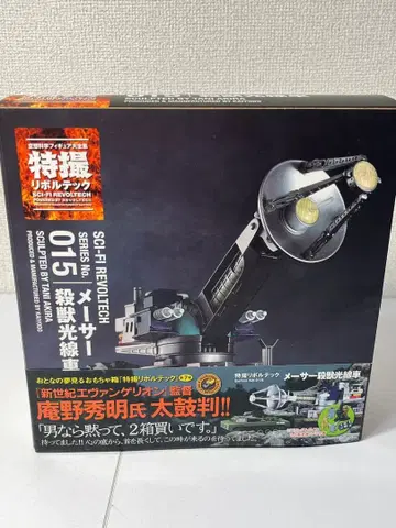 [미사용] 특촬 리볼텍 015 메서 살수광선차