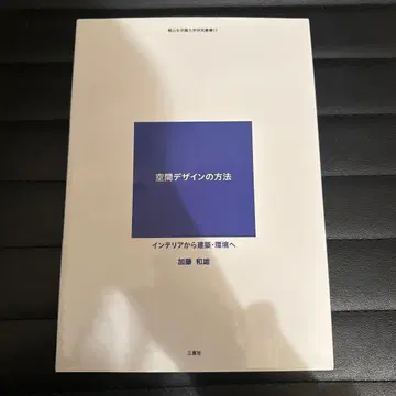 공간 디자인 방법 카토 카즈오