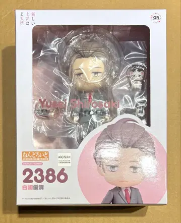 시라사키 유세이 넨도로이드