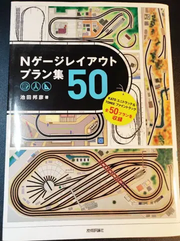 N 게이지 레이아웃 플랜집 50