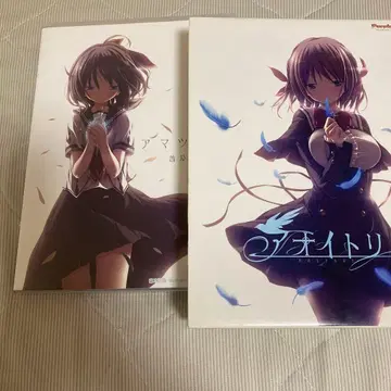 아오이토리 아마츠츠미 2개 세트