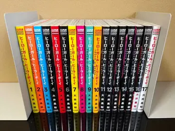 [ 히어로 걸 x 힐러 보이 ] 1~17권 전권 세트