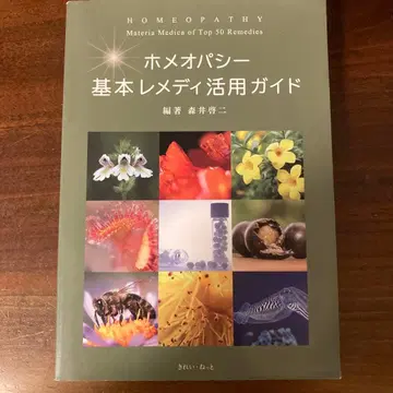 호메오파시 기본 메디 활용 가이드