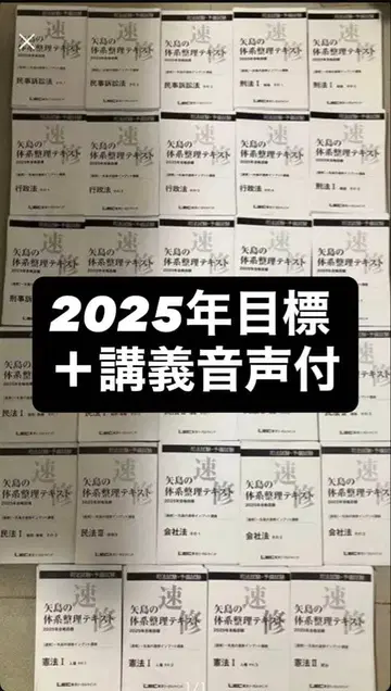 2025년 합격 목표 야지마의 속수 인풋 강좌 텍스트