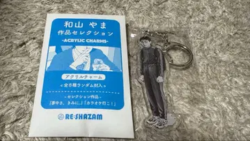 와야마 야마 작품 셀렉션 아크릴 참 니카이도