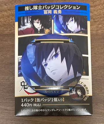 귀멸의 칼날 최애 대원 배지 컬렉션 토미오카 기유