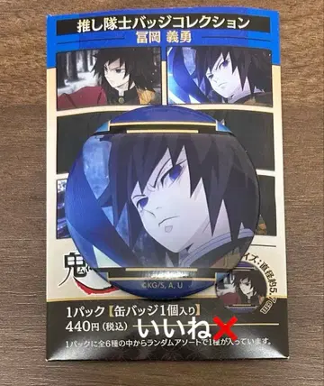 귀멸의 칼날 최애 대원 배지 컬렉션 토미오카 기유