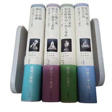 미나카와 히로코 장편 추리 컬렉션 전 4권