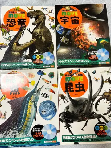 코단샤 MOVE 공룡 우주 물고기 곤충 도감