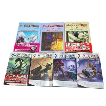 다크 엘프 이야기 7권 세트