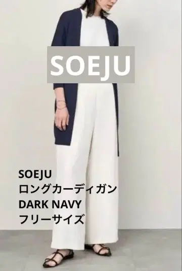 SOEJU 롱 가디건 / 다크 네이비