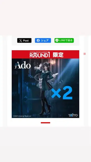 Ado 라운드원 한정판 피규어 2체 세트