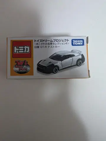 토미카 토이즈 드림 프로젝트 닛산 gtr 테스트카 레어