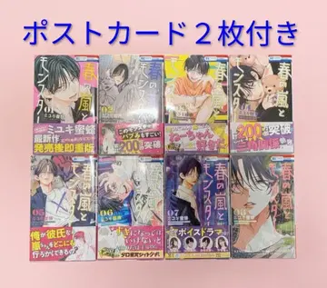 12/7(일) 한정 가격 봄의 폭풍과 몬스터 1~8권 + 혜택 엽서 2장